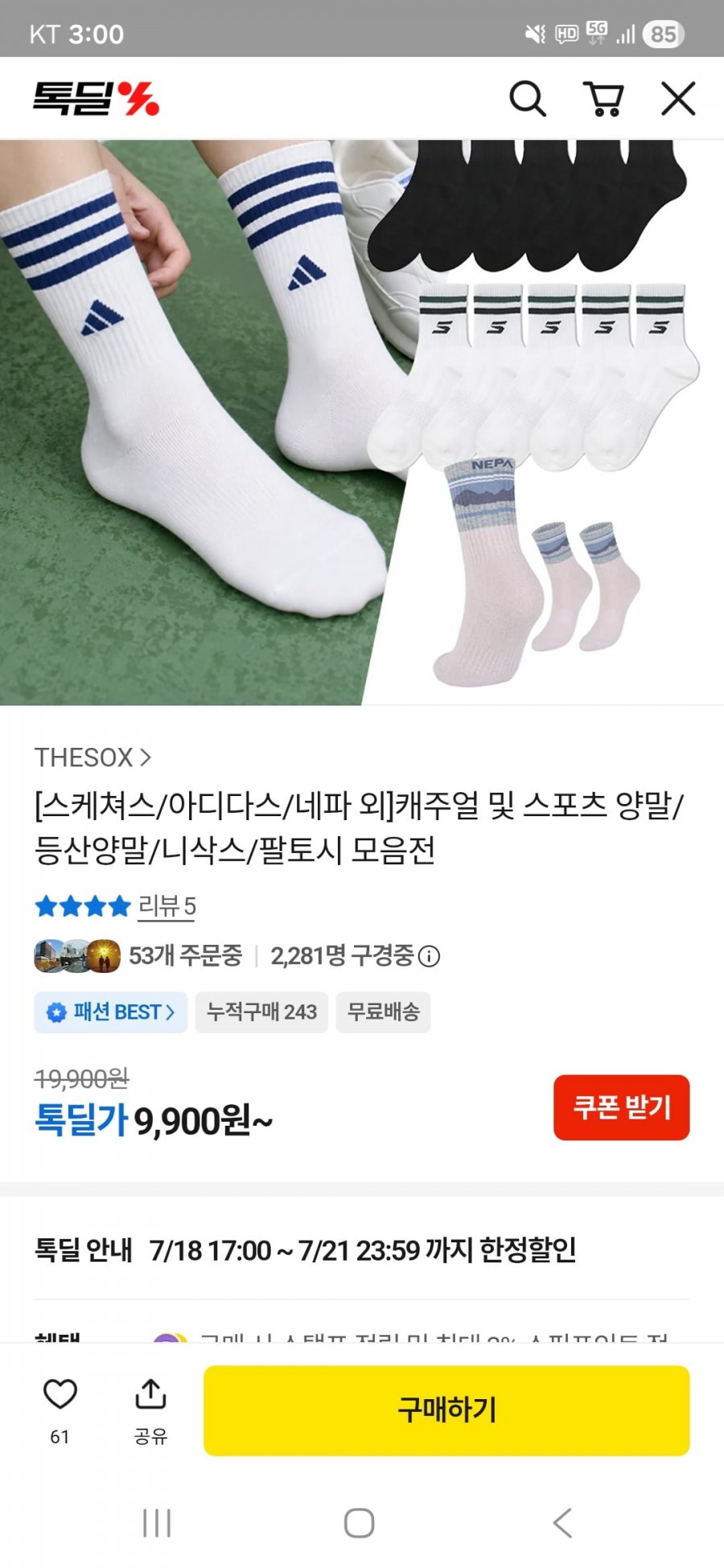 [스케쳐스/아디다스/네파 외]캐주얼 및 스포츠 양말/등산양말/니삭스/팔토시 모음전(9,900원/무료)