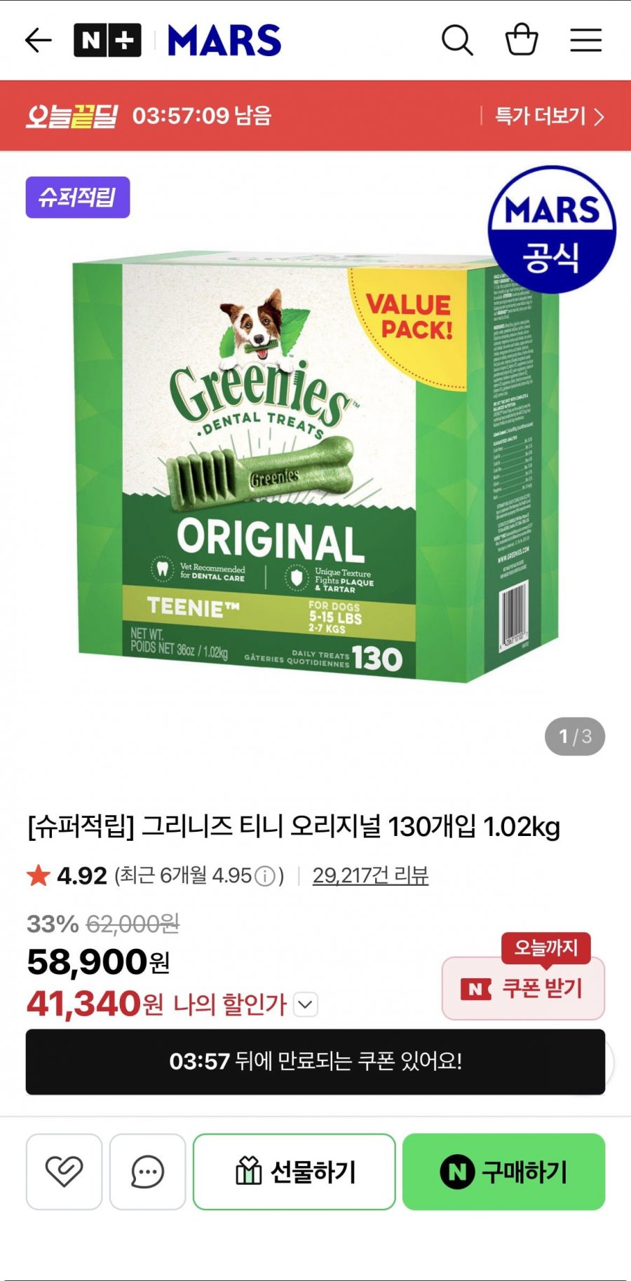 [슈퍼적립] 그리니즈 티니 오리지널 130개입 1.02kg (42,940원/무료배송)