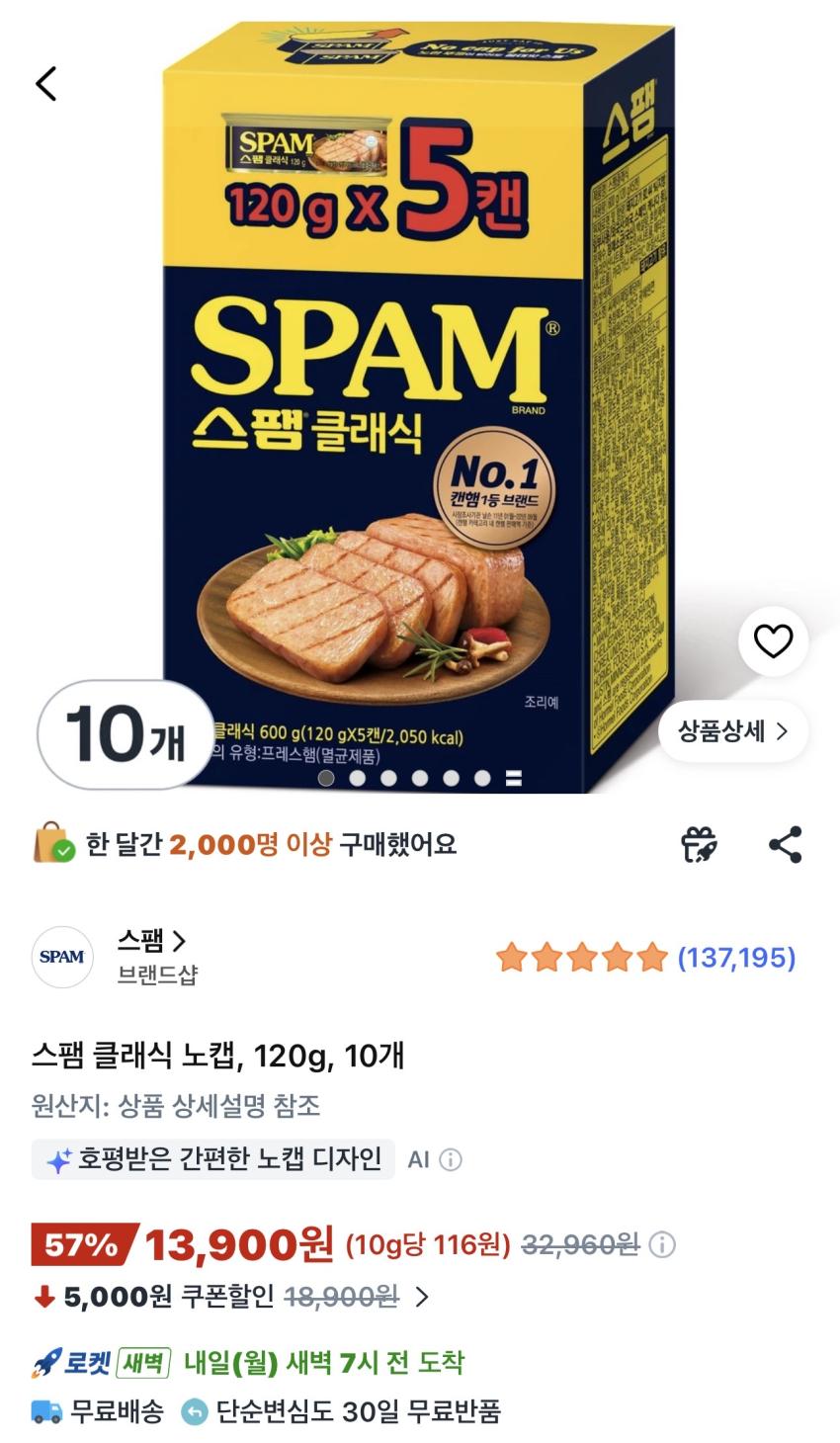 스팸 클래식 노캡 120g 10개 13,900원