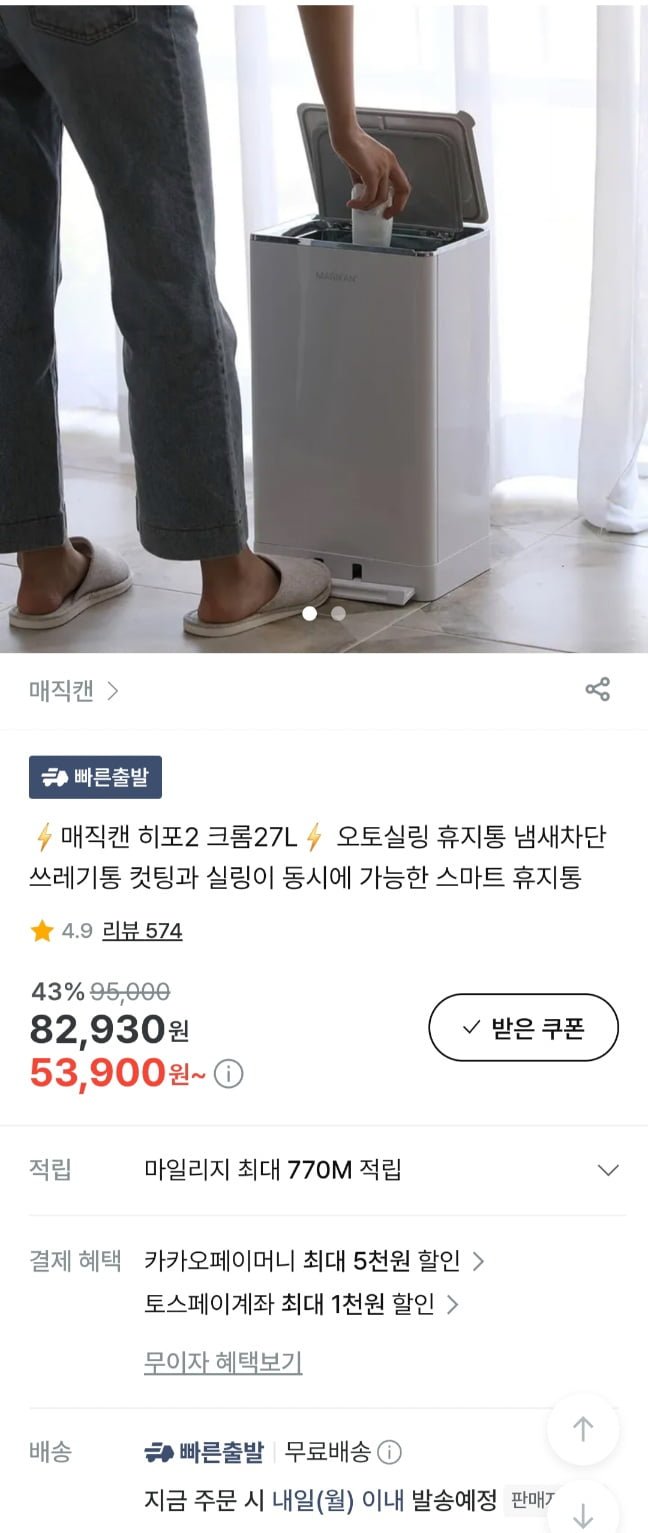 매직캔 히포크롬2 27L 화이트 오토실링 (58,900원/무료)