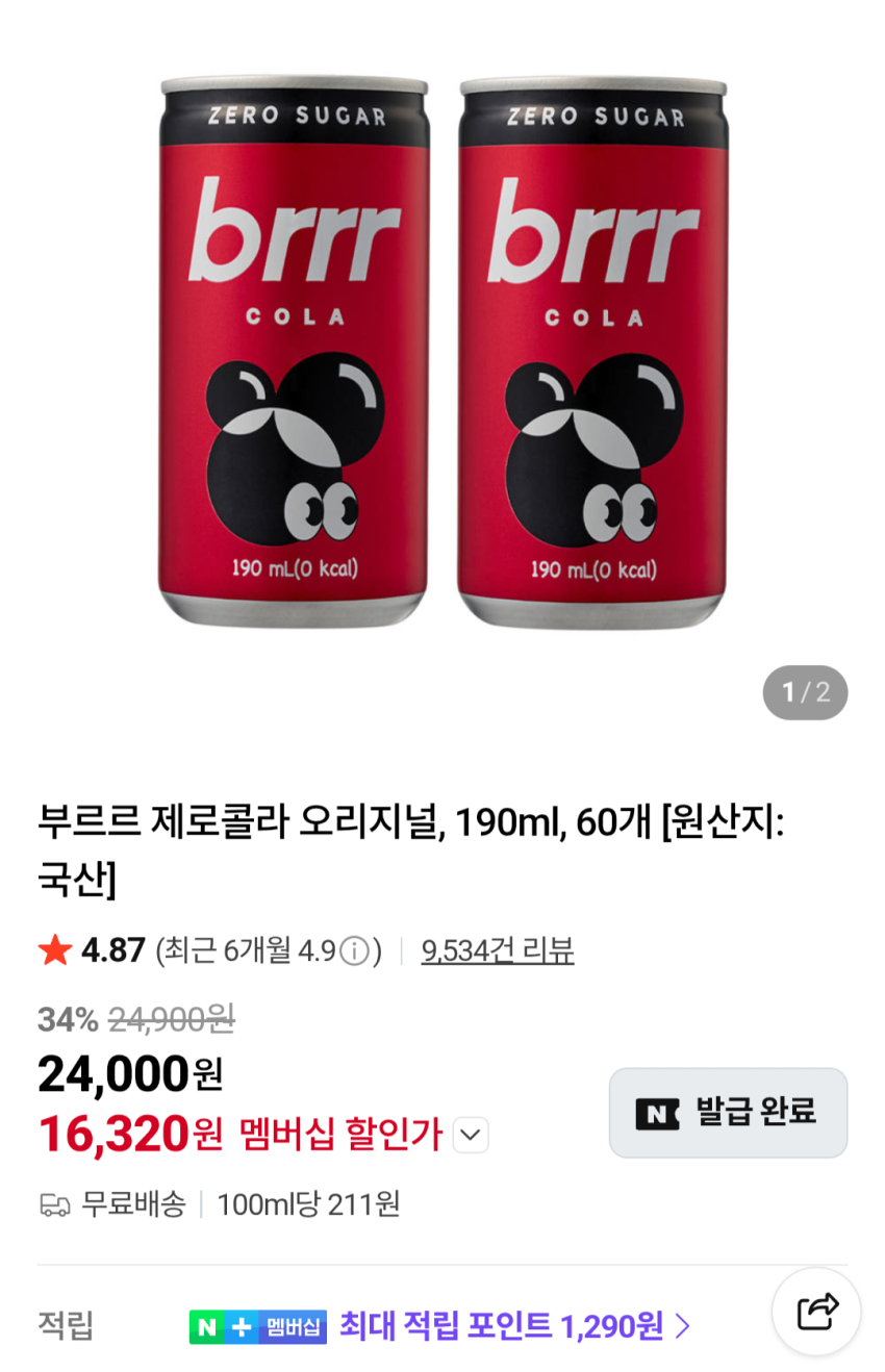 부르르 제로콜라 오리지널 190ml 60캔 20,400원