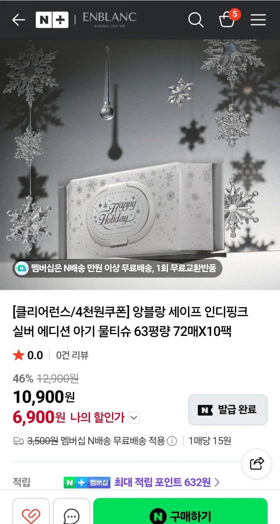 앙블랑 인디핑크 물티슈 실버 에디션 72매 10팩  (6,900원/멤버십무배)