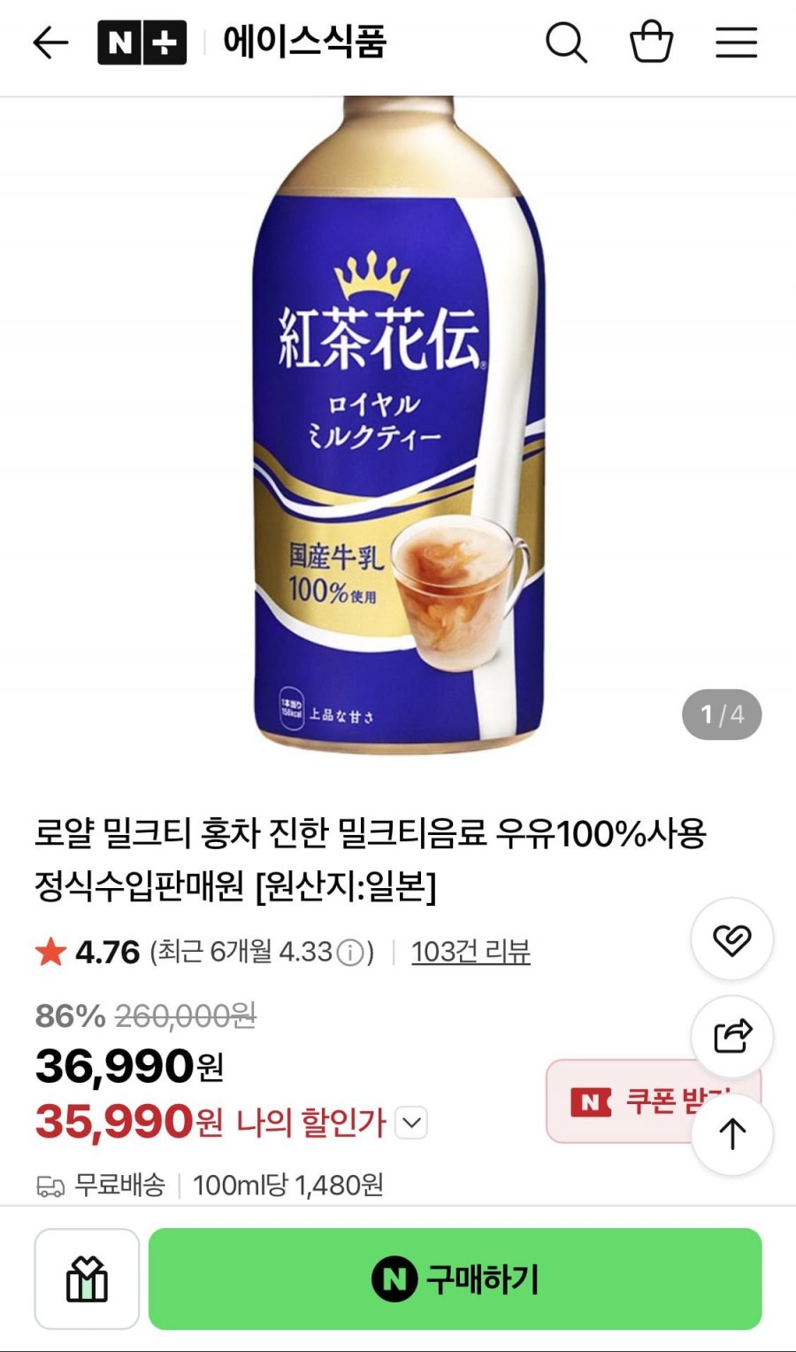 로얄 밀크티 홍차 440ml x 24개 (35,990원 / 무료)