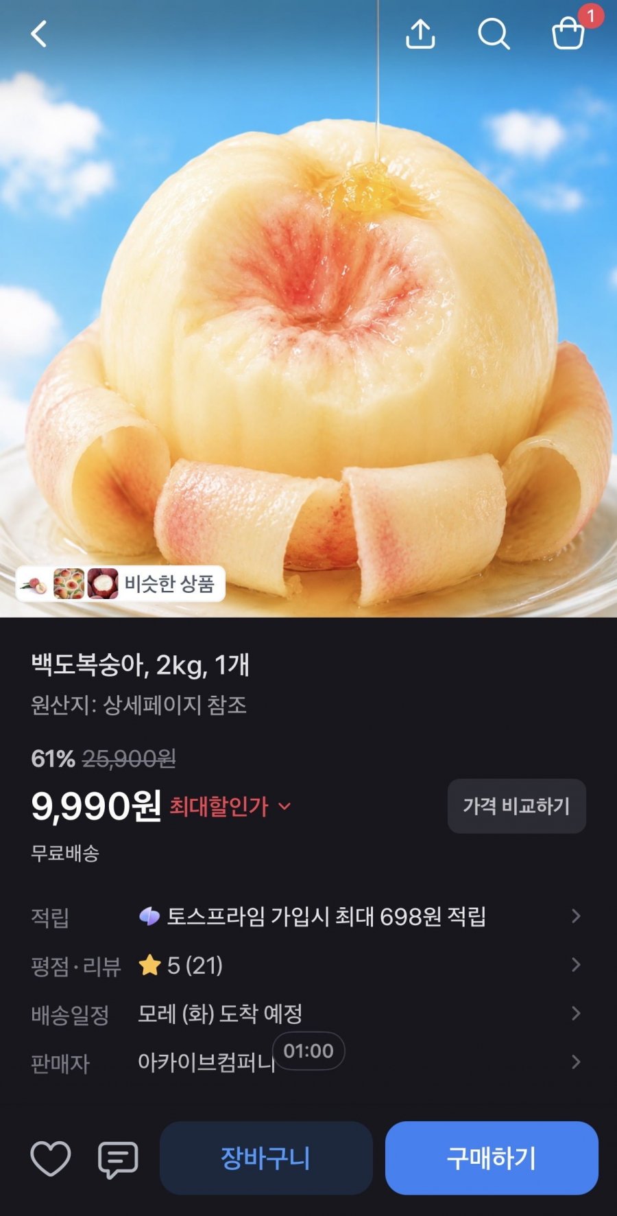 국내산 프리미엄 백도복숭아 2kg 1개 (9,900원/무료)
