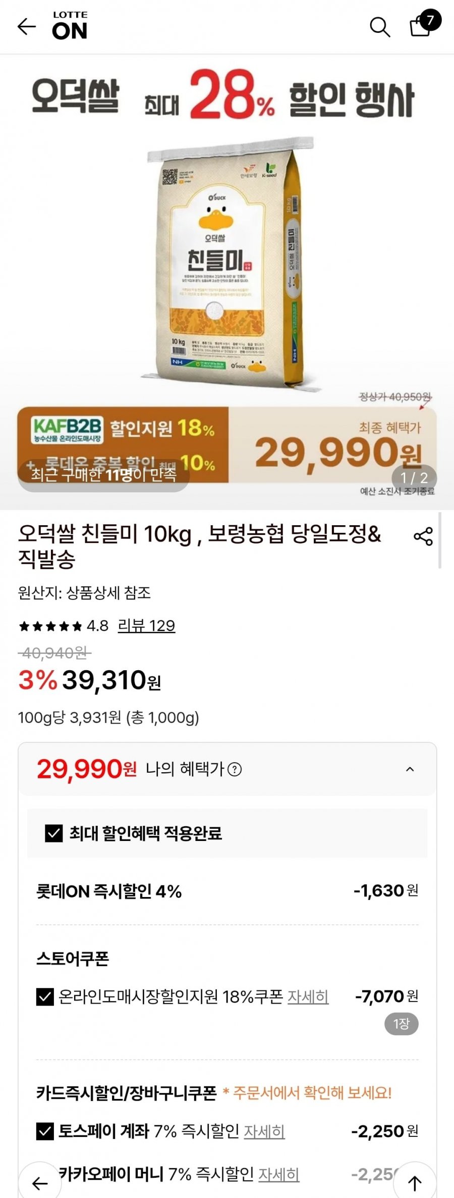 오덕쌀 친들미, 오향미 10kg (29,980원~/무료)