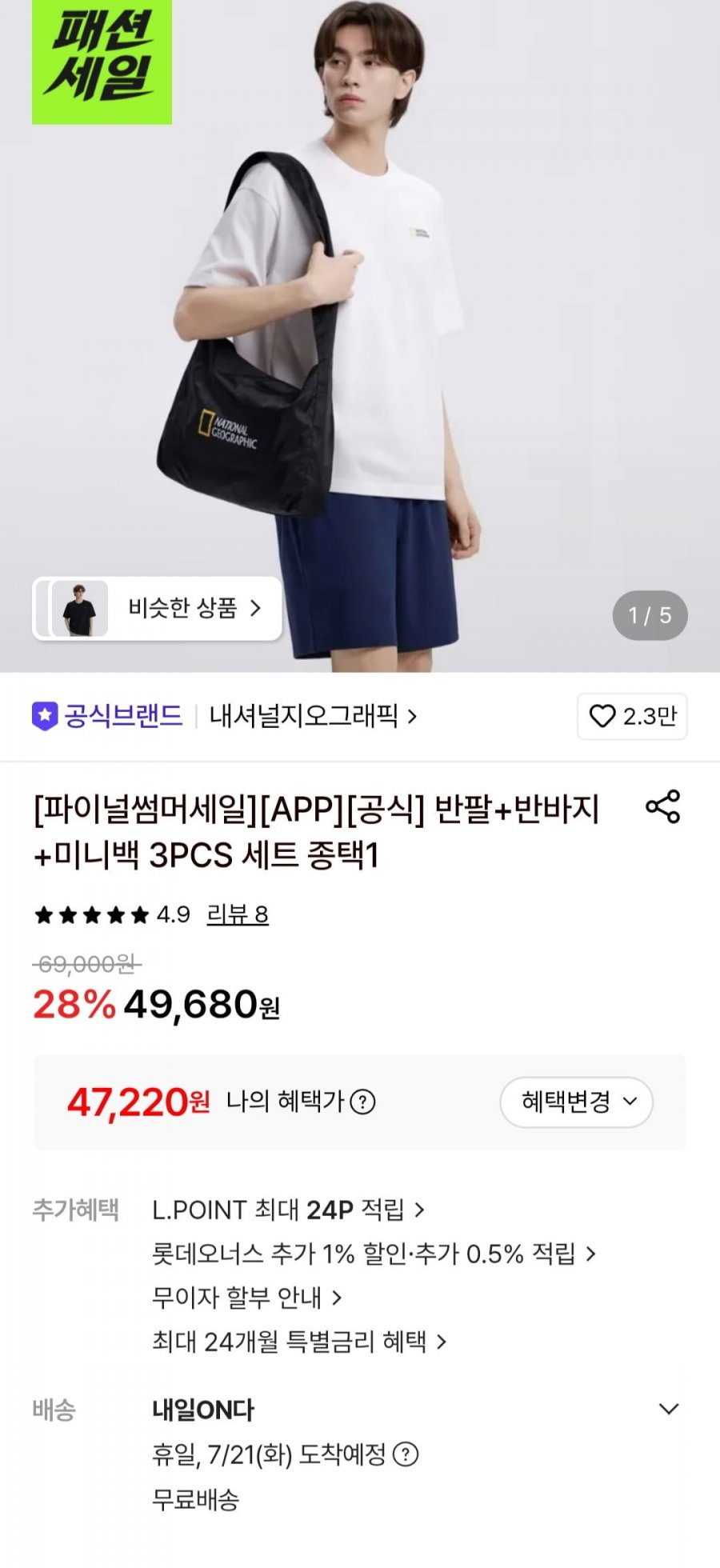 내셔널지오그래픽 반팔+반바지+미니백 3PCS (47,220원/무료)