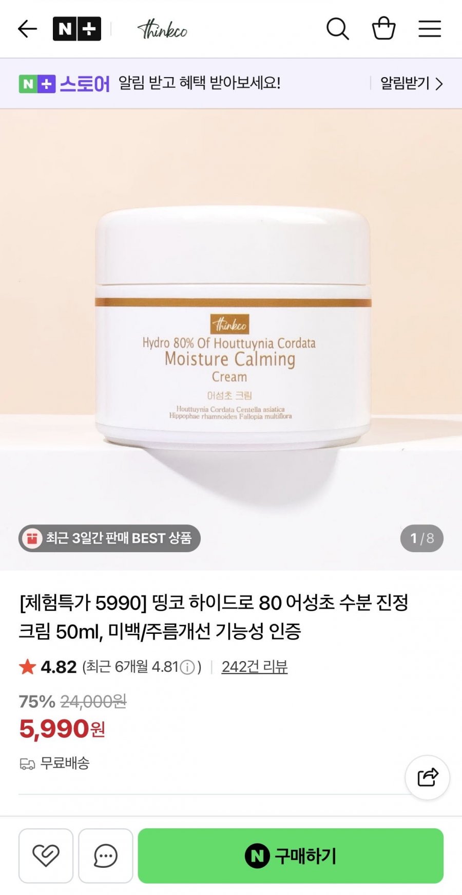 어성초 수분 진정 크림 50ml (5,990원/무배)