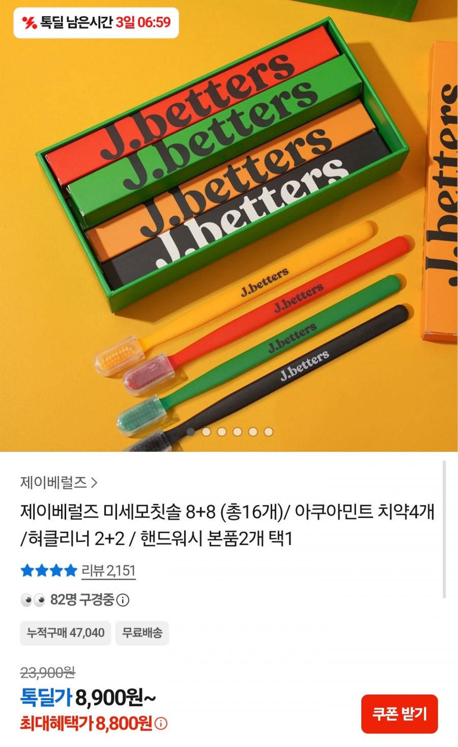 제이베럴즈 미세모 칫솔 16개 (8,800원/무료)