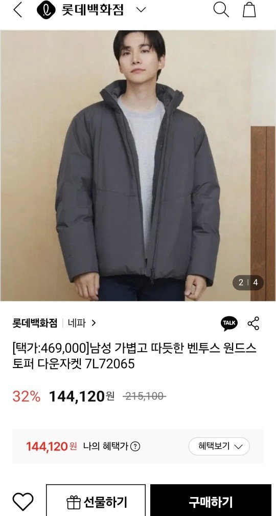 네파 남성 벤투스 윈드스토퍼 다운자켓 (144,120원/무료)