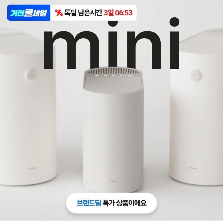 미닉스 더 플렌더 mini 음식물처리기 (289,695원/무료)