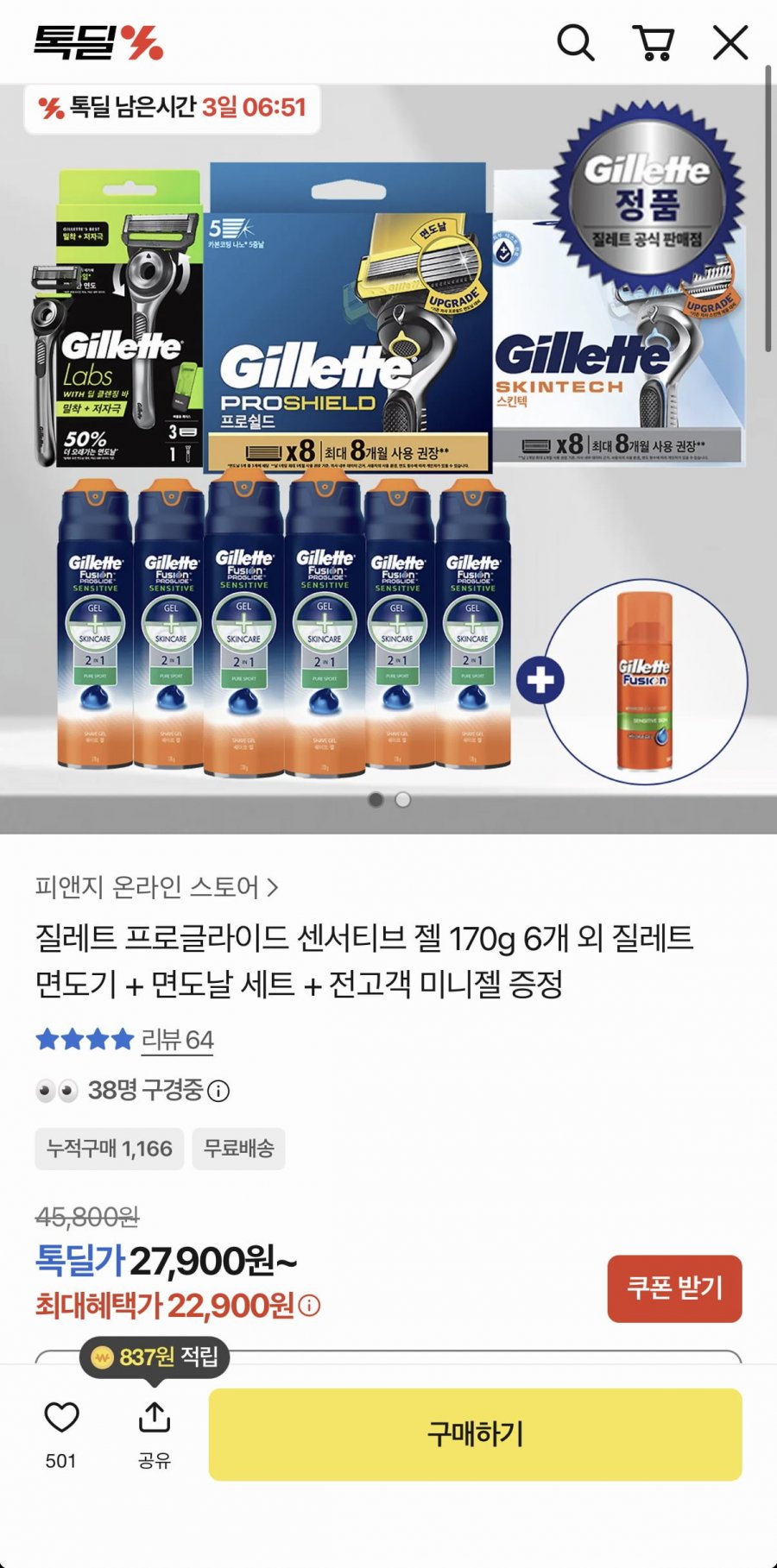 질레트 프로글라이드 젤 6개+미니젤 (22,900원/무료)