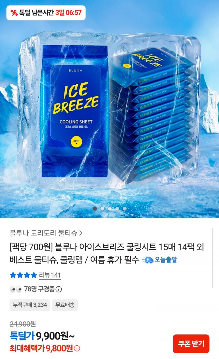 블루나 아이스브리즈 쿨링시트 14팩 (9,800원/무료)