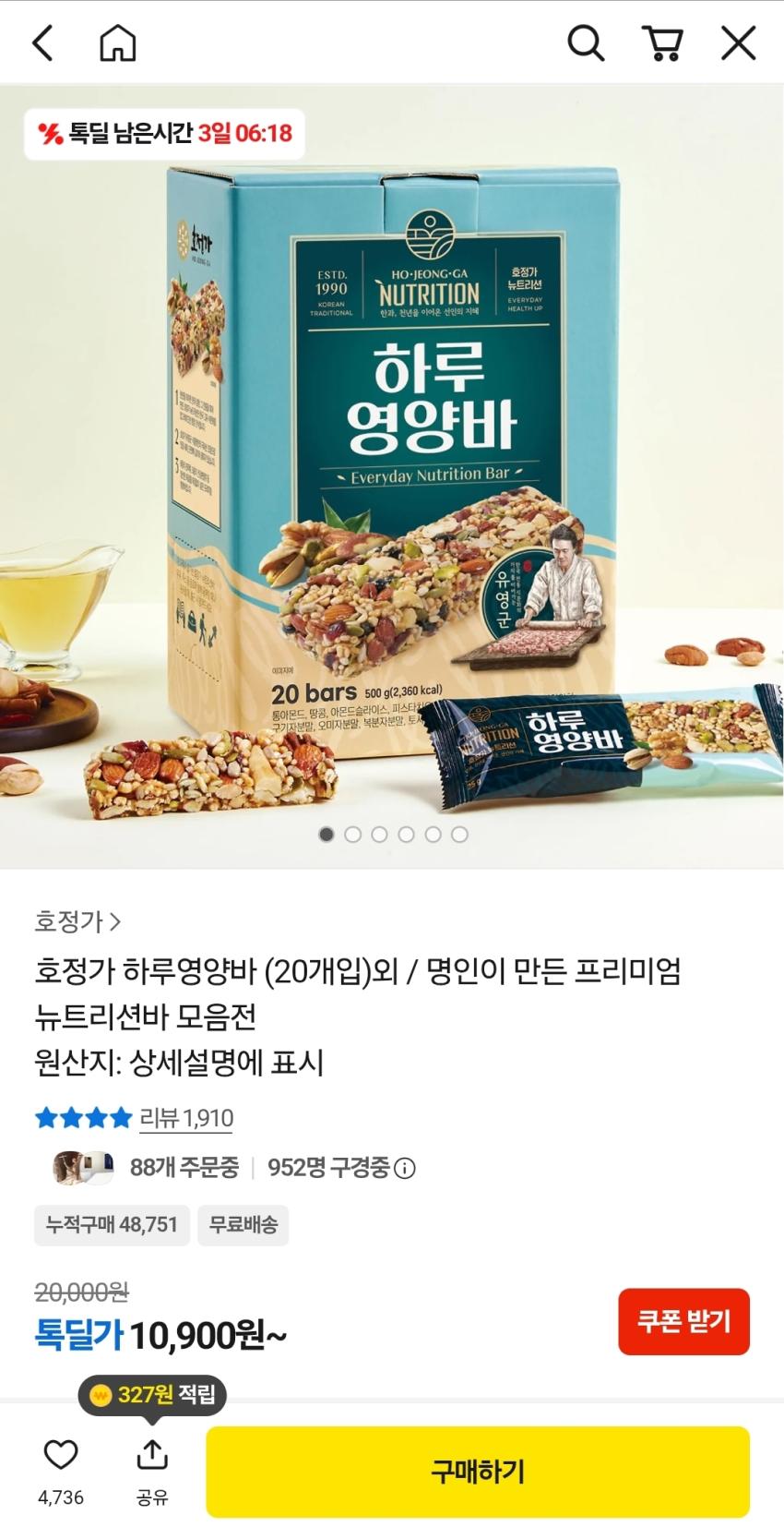 호정가 하루영양바 20개입,10,900원