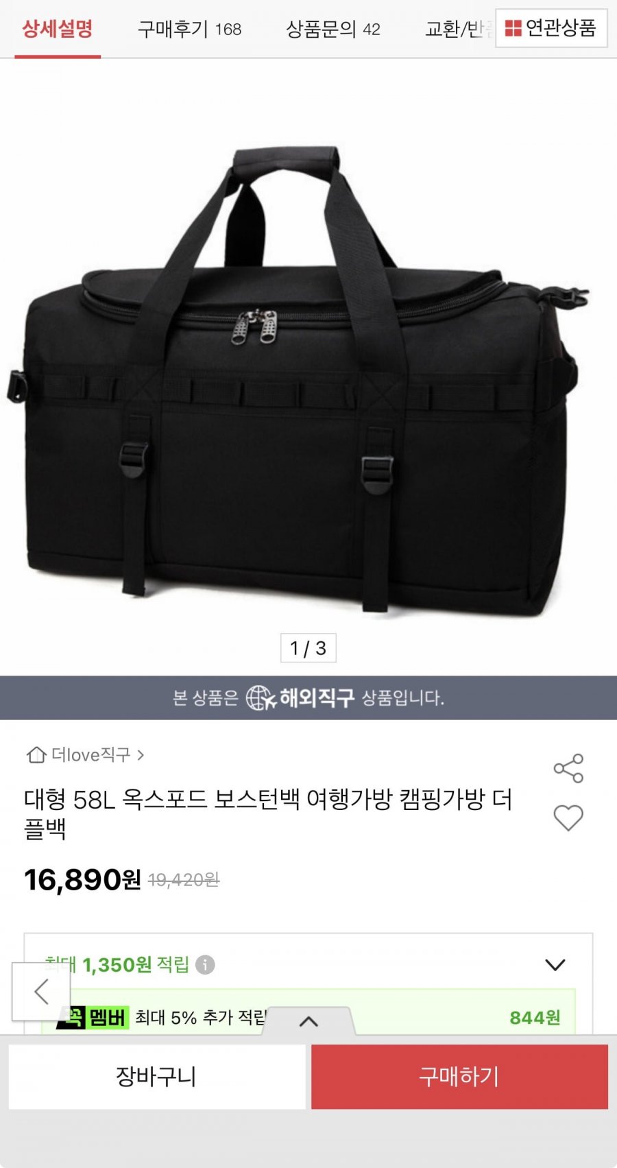 대형 58L 옥스포드 보스턴백 더플백(16,890원/무료)