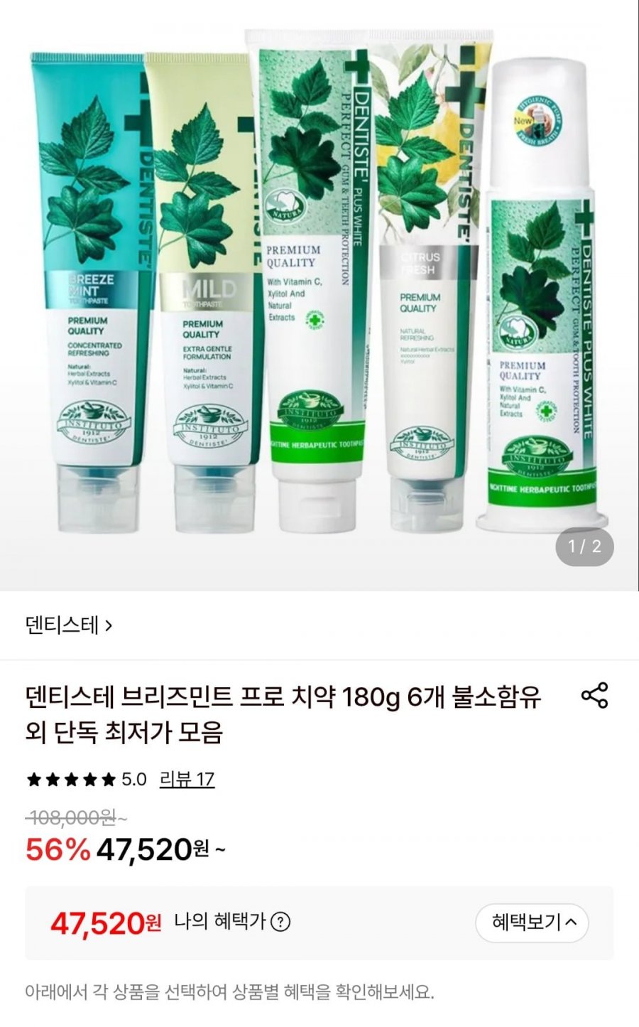 덴티스테 브리즈민트 프로 치약 180g 6개 (47,520원/무료)