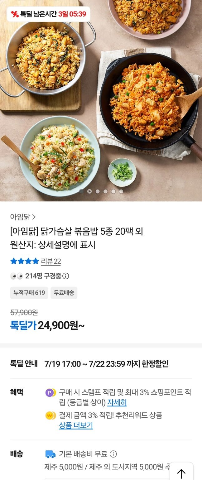 아임닭 곤약잡곡 볶음밥 200g 20팩 외  (32,900원/무료)