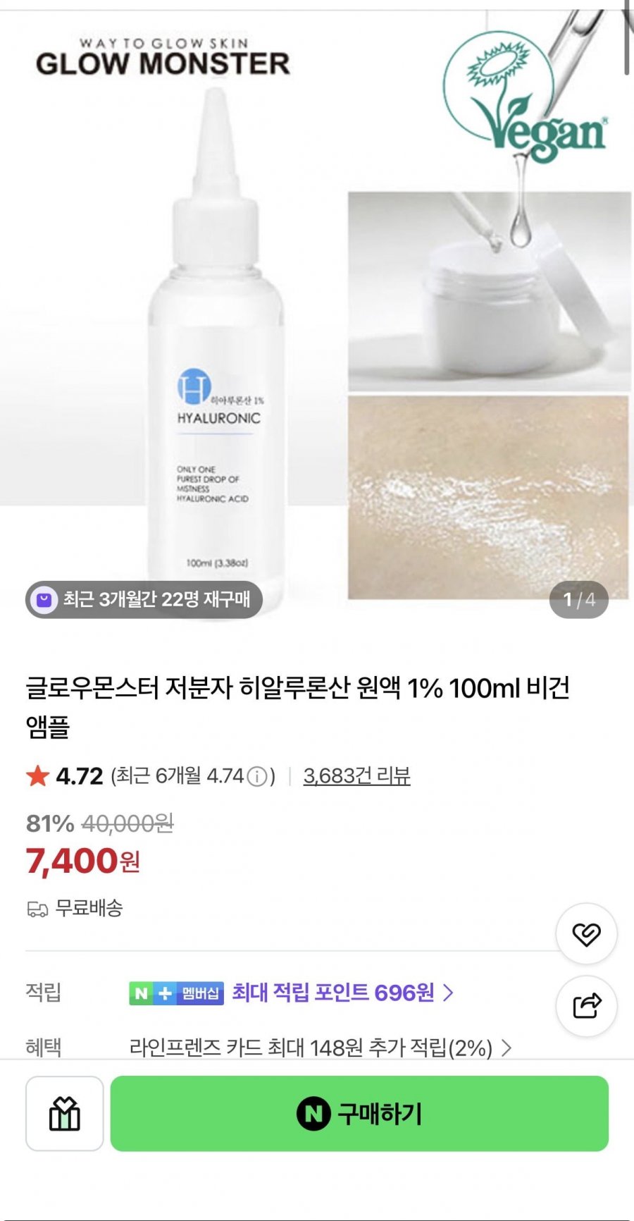 저분자 히알루론산 원액 1% 100ml (7,400원/무배)