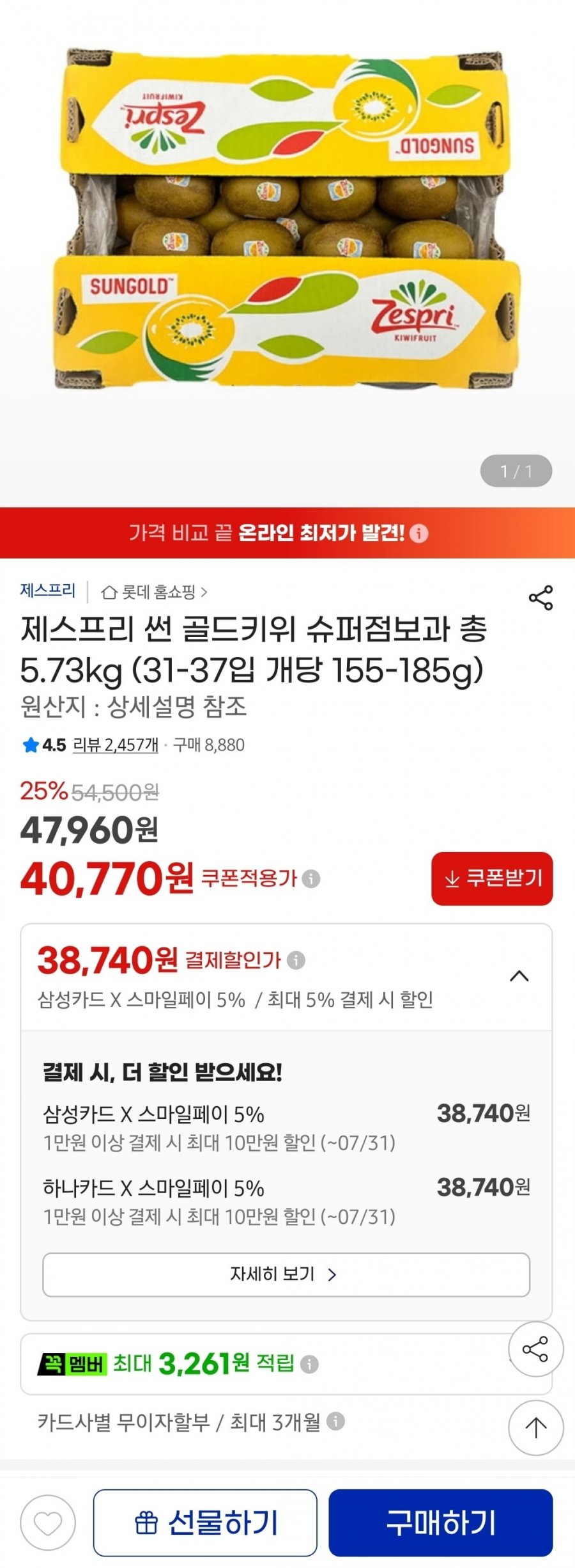 제스프리 썬 골드키위 점보과 총 5.73kg (31-37입 개당 155-185g (38,740원/무료)