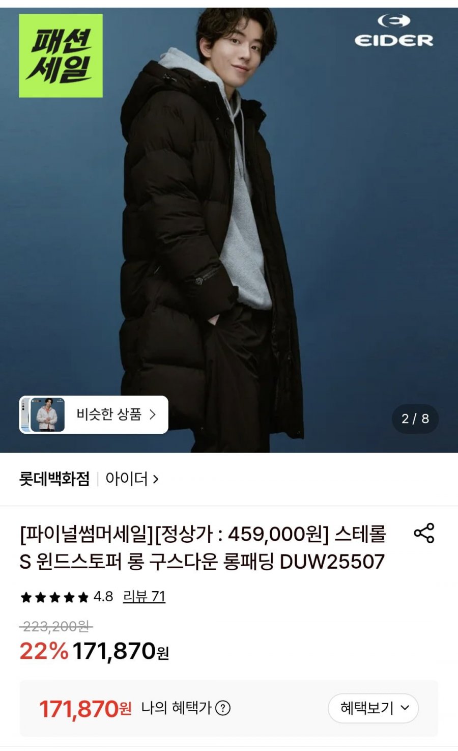 아이더 윈드 스토퍼 롱구스 다운 패딩 (171,870원/무배)