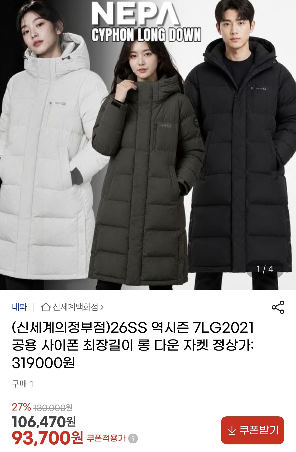 네파 역시즌 롱 다운 자켓