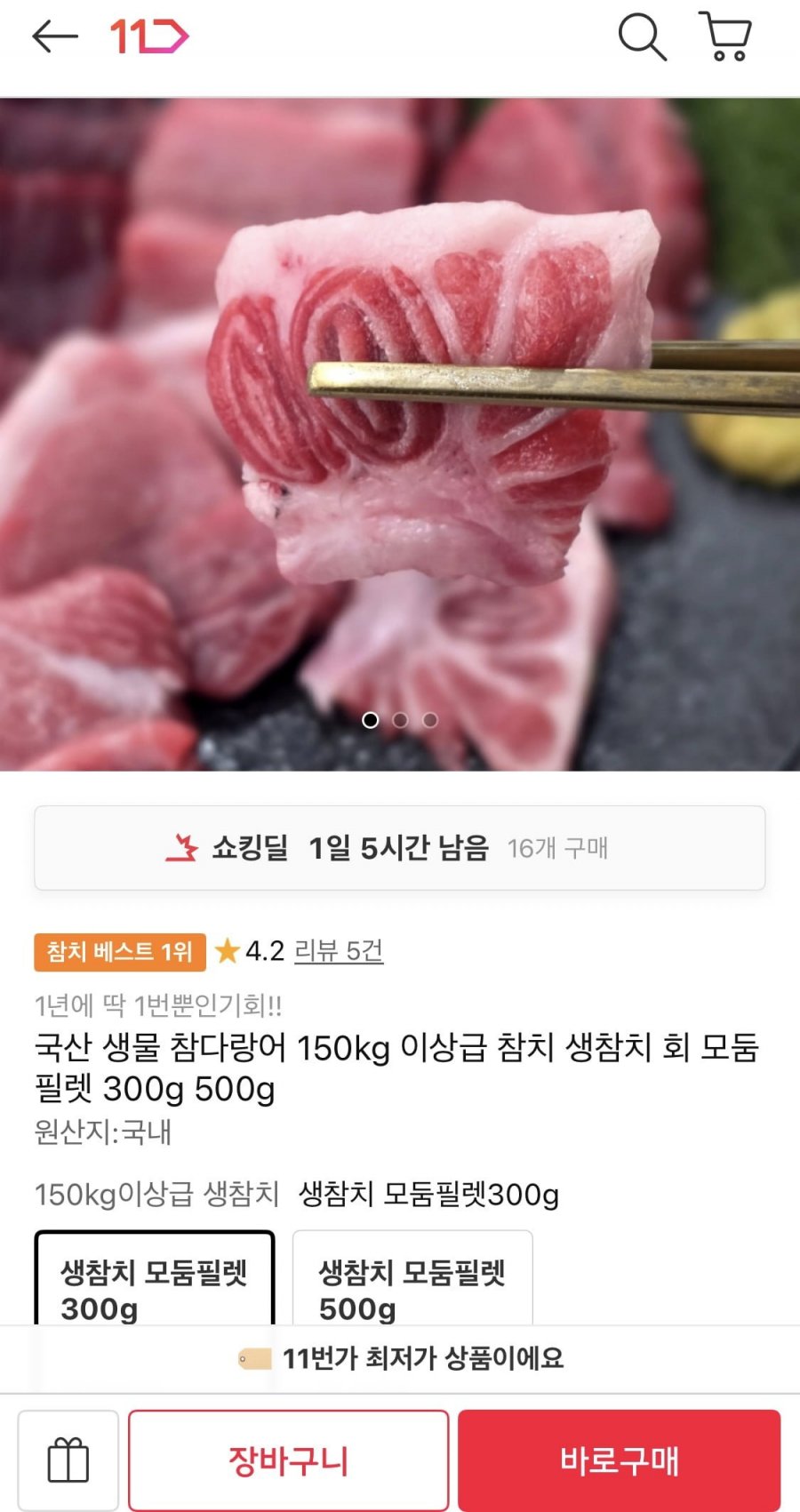국산 생물 참다랑어 생참치 회모둠필레 300g (18,900원/무배)