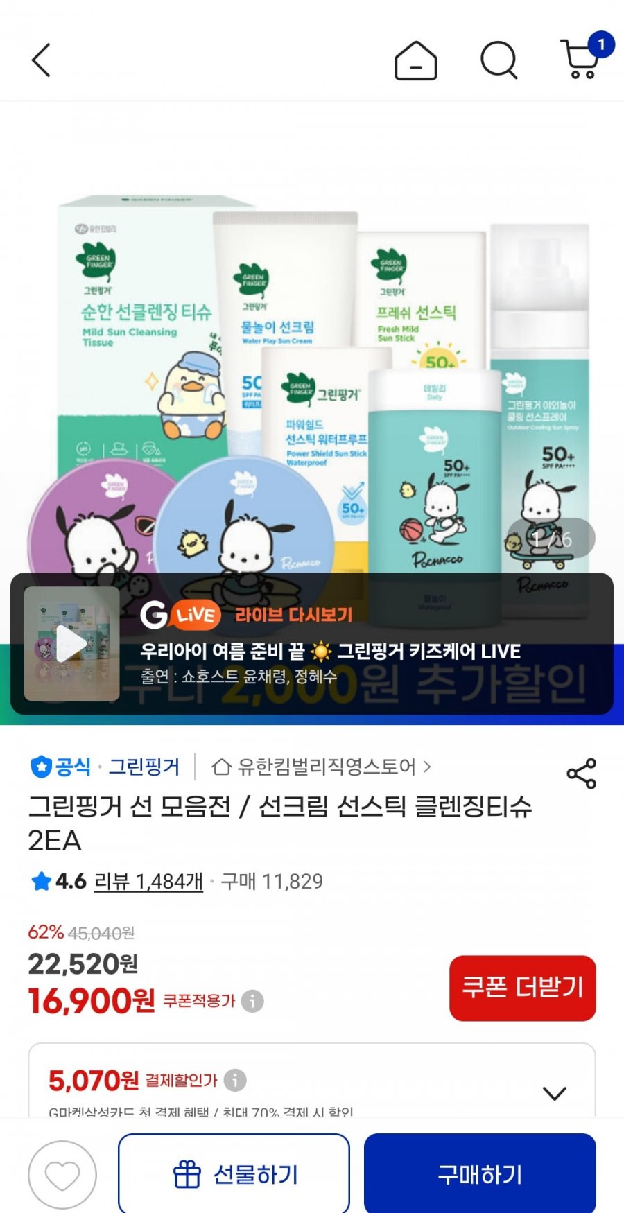 그린핑거 프레쉬 마일드 선스틱 2개입 (14900원/무배)