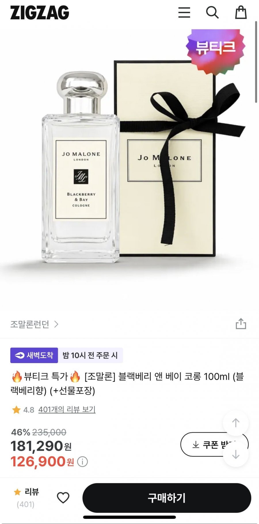 조말론 블랙베리 앤 베이 코롱 100ml (블랙베리향) 126,900원/무배