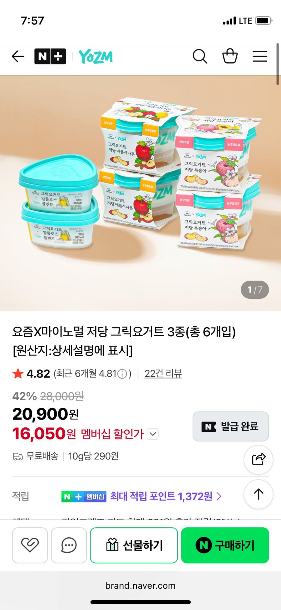 요즘X마이노멀 저당 그릭요거트 3종(총 6개입) (16,050원/무료)