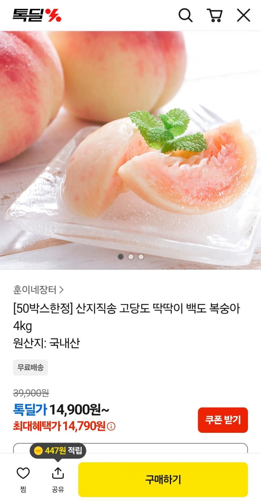 50박스 한정 산지직송 고당도 딱딱이 백도복숭아 4kg(14,900원 / 무배)