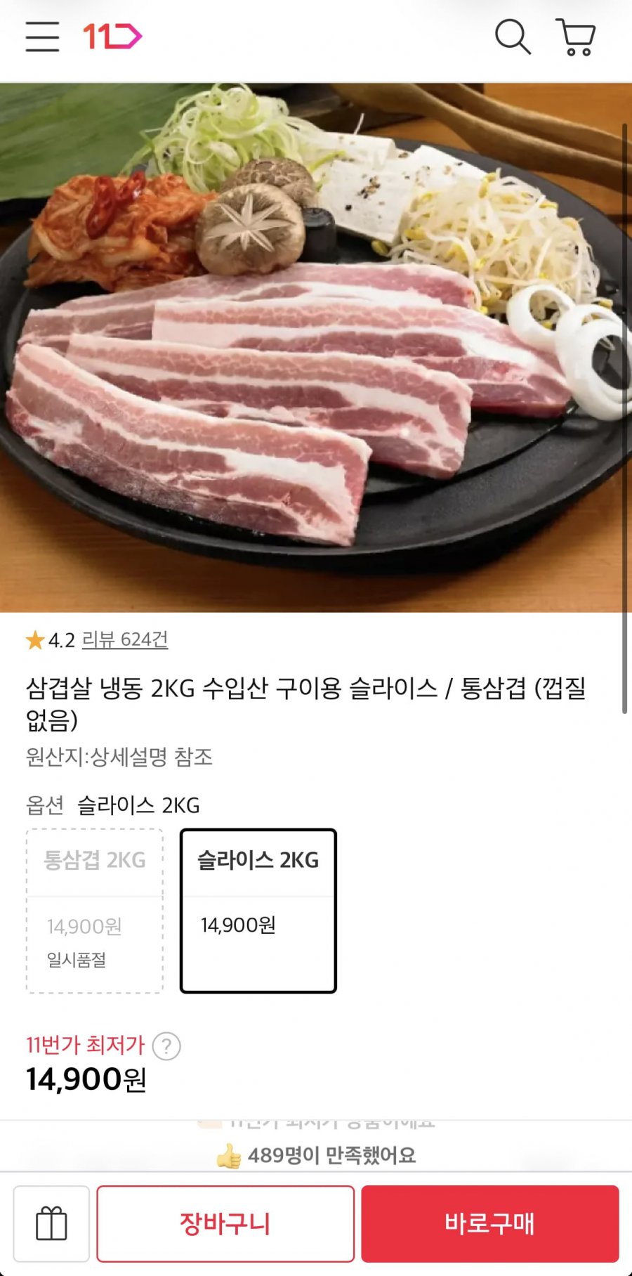 삼겹살 냉동 2KG (14,900원/무료)