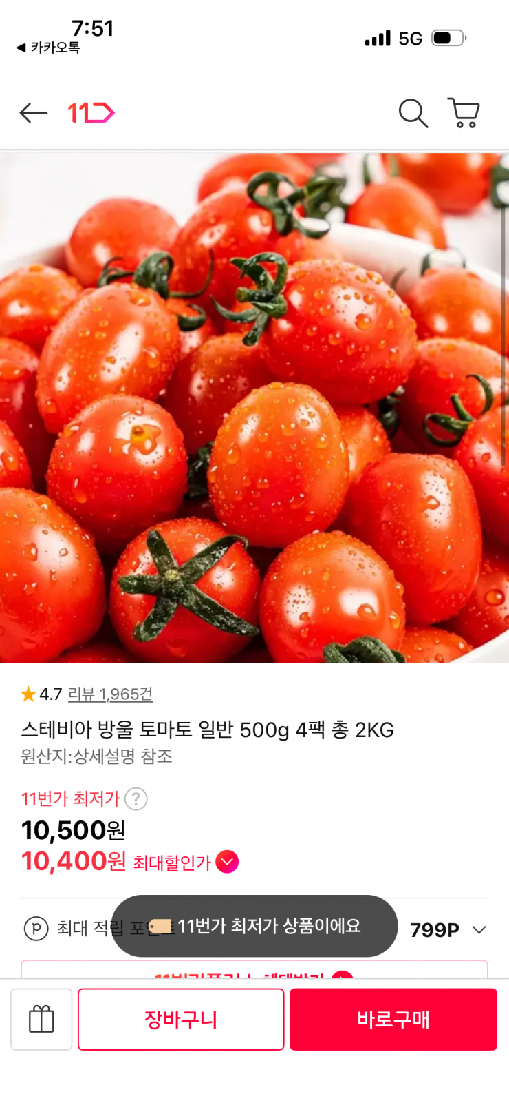 스테비아 방울토마토 500g x 4팩 (10,400원 / 무배)