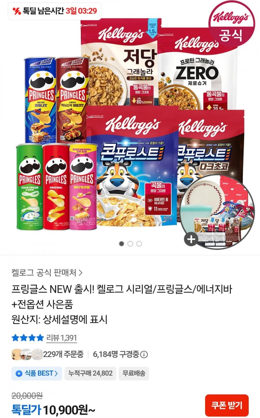 켈로그 콘푸로스트 600gx2개+실리콘컵+미니시리얼2개(10,900원/무료)