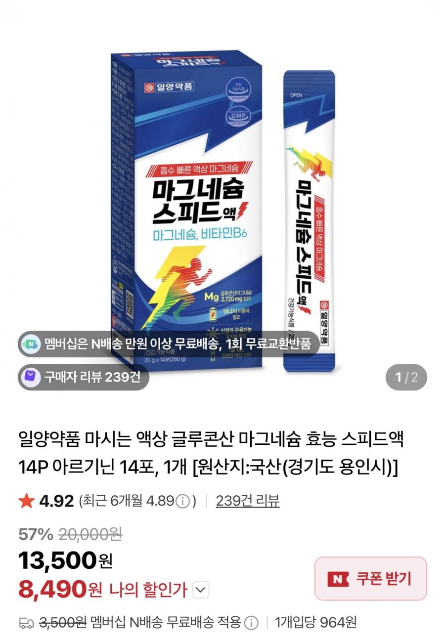 액상 글루콘산 마그네슘 14포 (8,490원/네멤무배)