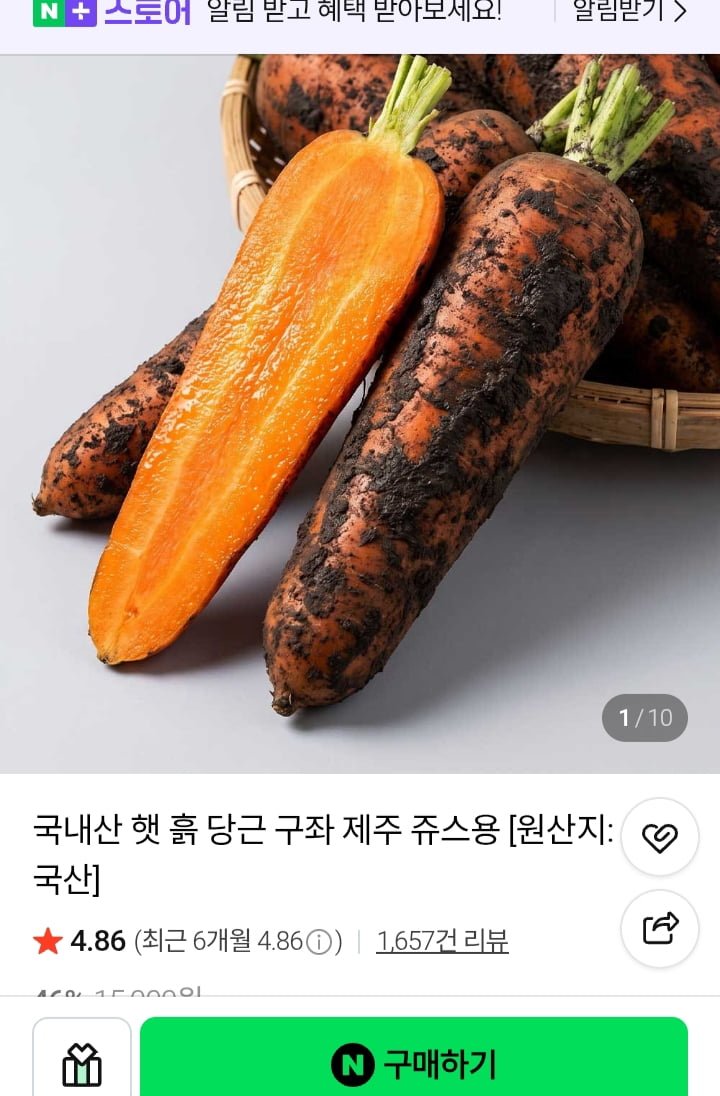 국내산 흙당근 1.5kg ( 2,590원/ 네멤무배 )