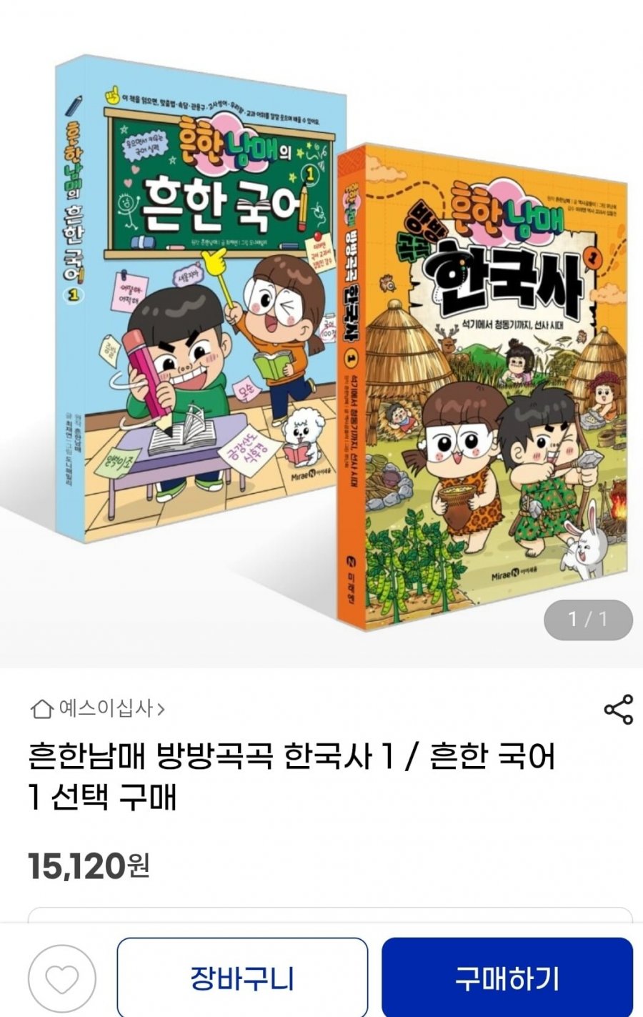흔한남매 흔한국어1 (13,610원/무배)