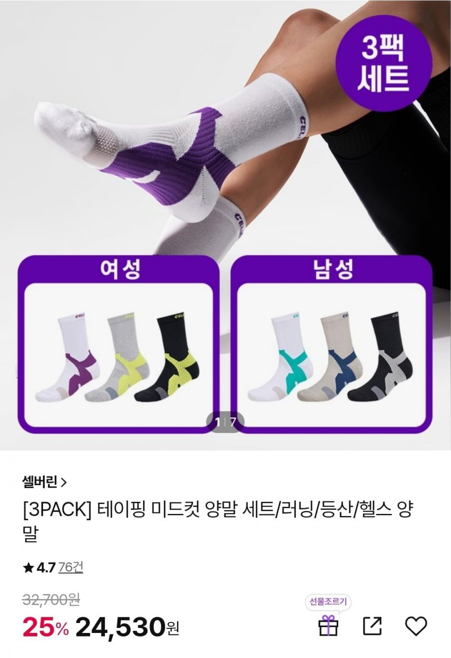 셀버린 등산/러닝/헬스 테이핑 양말 3개세트 (24,530원/무배)