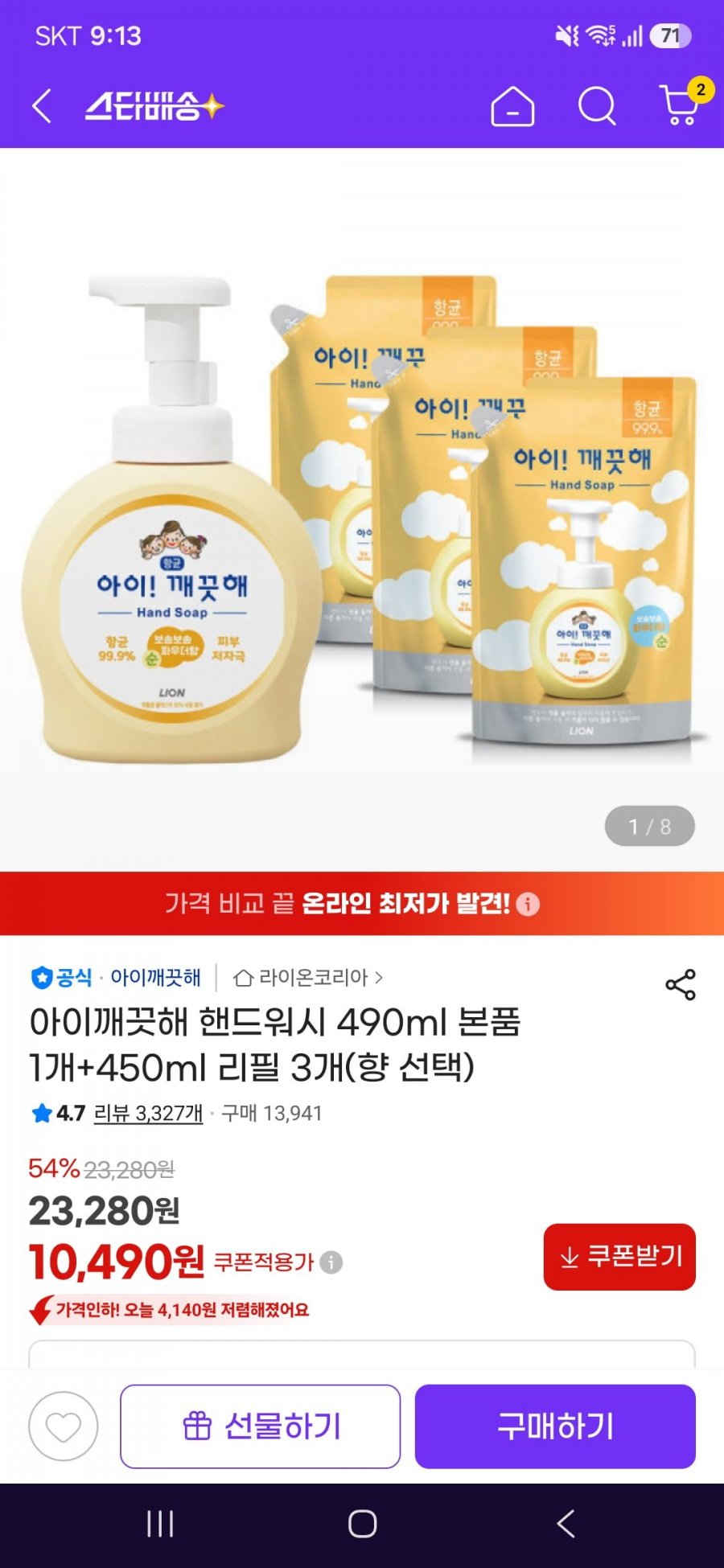 아이깨끗해 핸드워시 490ml 본품 1개+450ml 리필 3개(10,490원/무료)