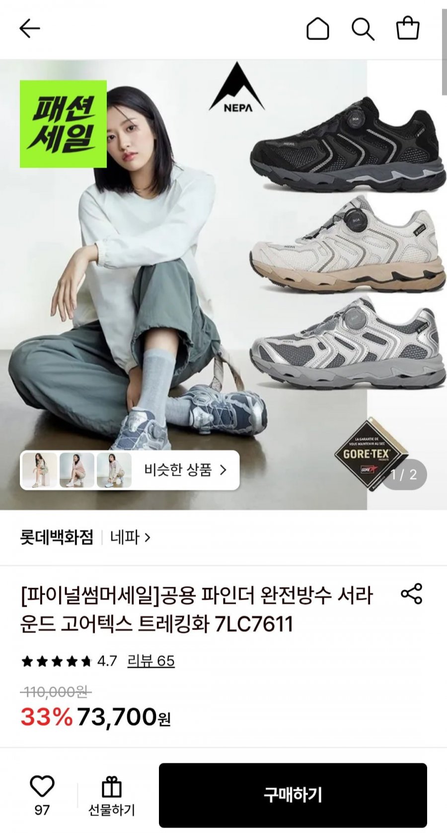 NEPA 파인더 완전방수 고어텍스 트레킹화 (73,700원/무료)