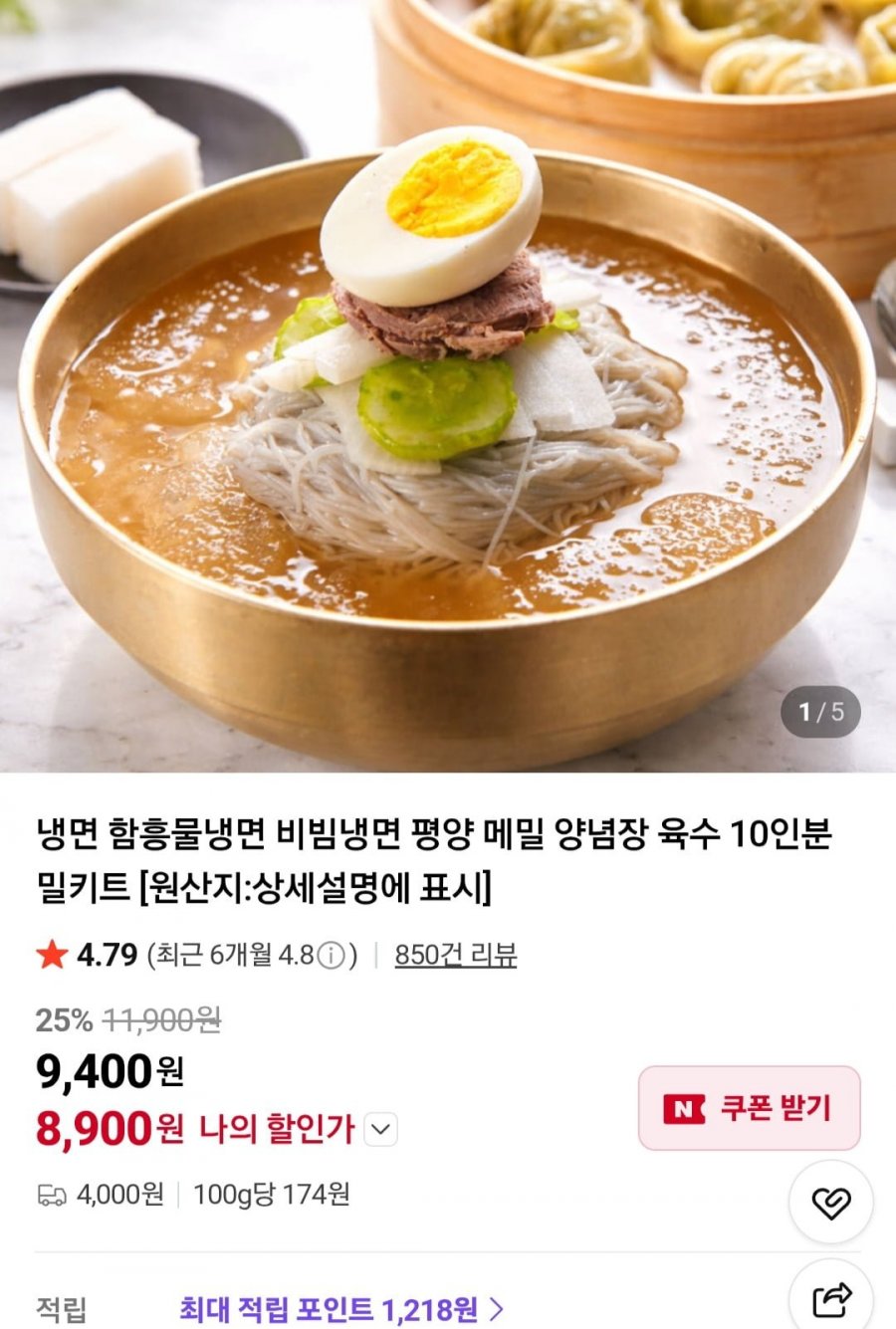 함흥물냉면 10인분세트 (8,900원/네이버멤버십무료)