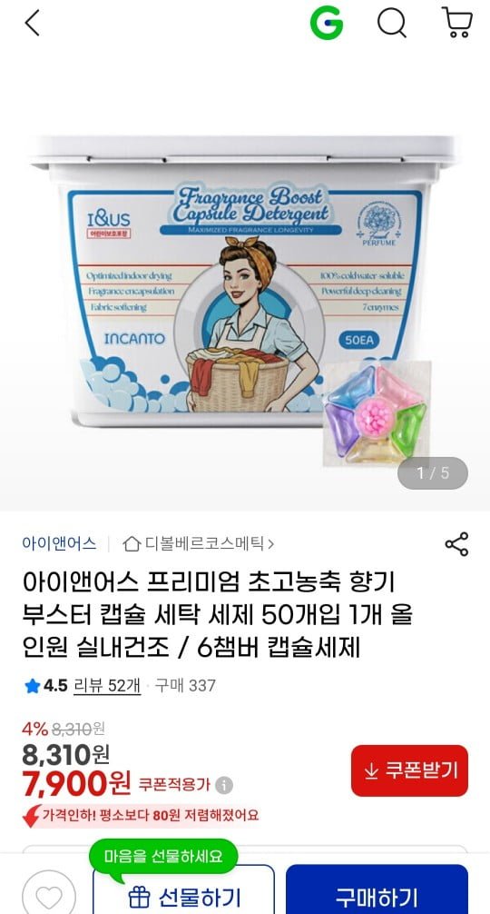 아이앤어스 초고농축 캡슐세제 50개입 (7,900원/무료)