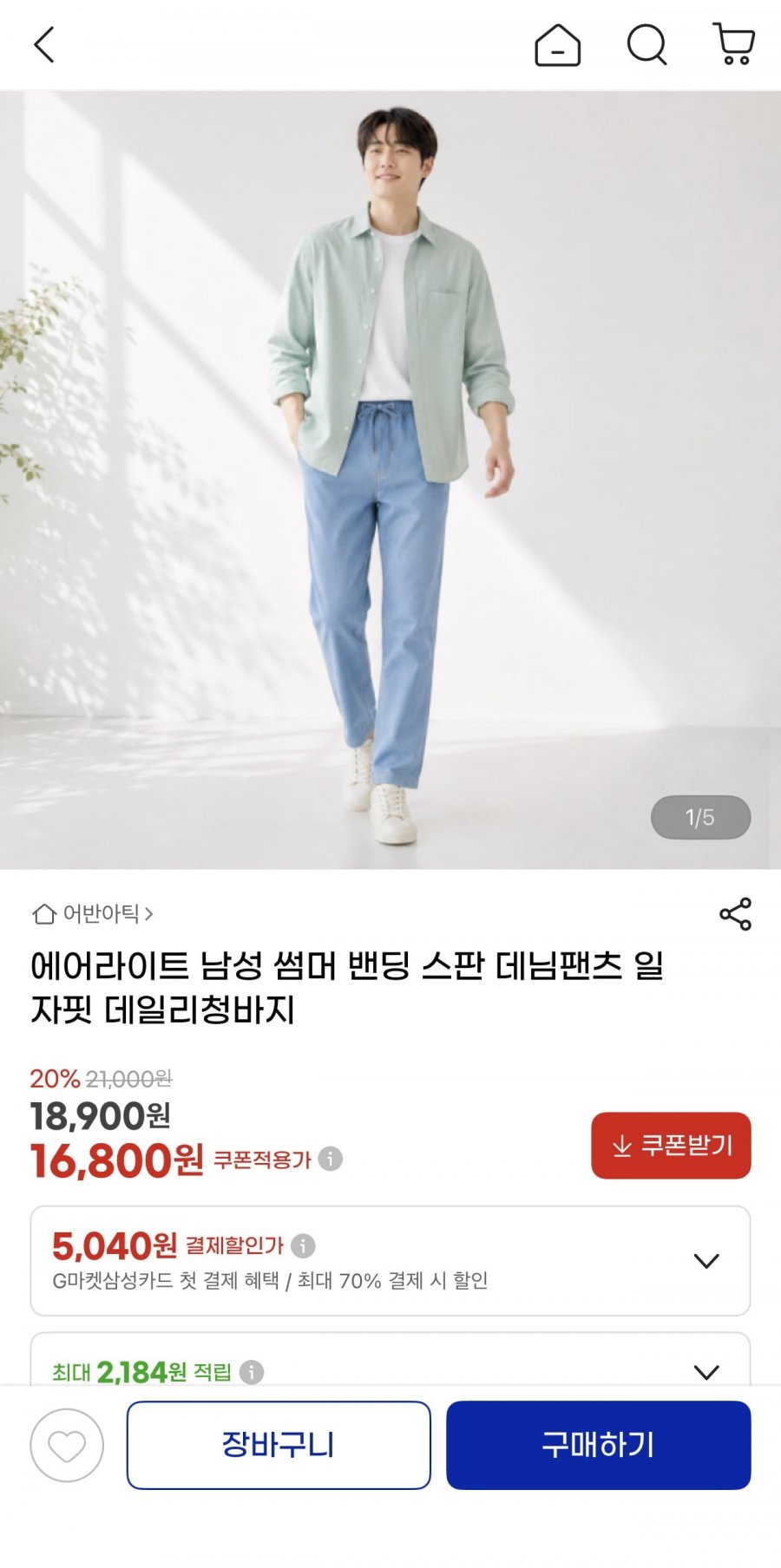 에어라이트 썸머 밴딩 일자핏 데님팬츠(16,800원/무료)