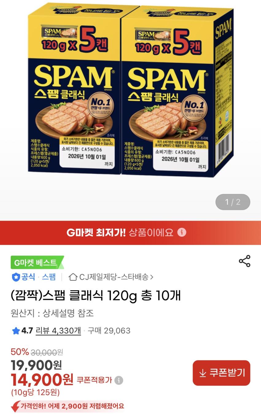 스팸 클래식 120g 10개 14,900원