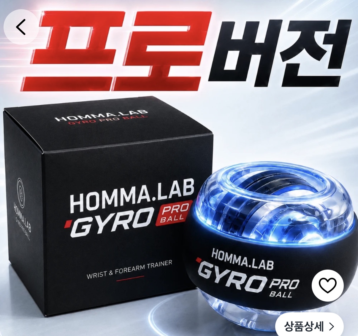 더주부랩 무소음 자이로볼 LED 5단계 전완근 운동기구