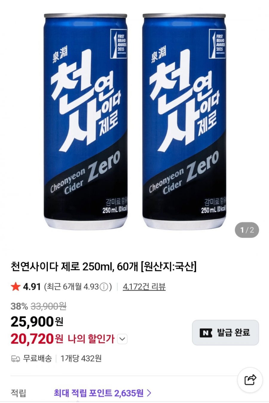 천연사이다 제로 250ml 60개 (20,720원/무료)