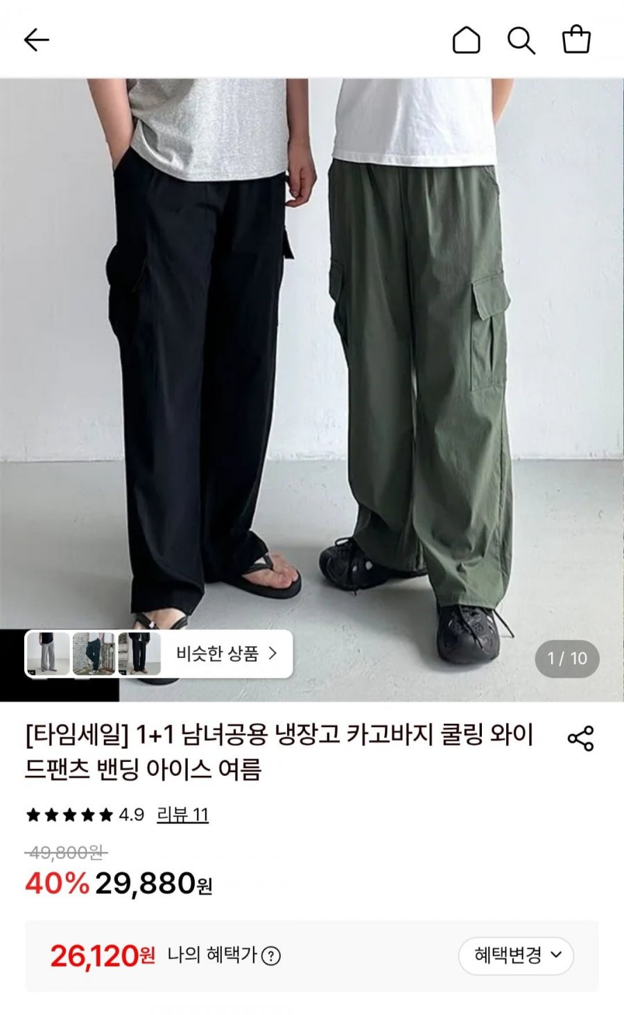 남녀공용 냉장고 카고바지 쿨링 와이드 1+1(26,120원/무료)