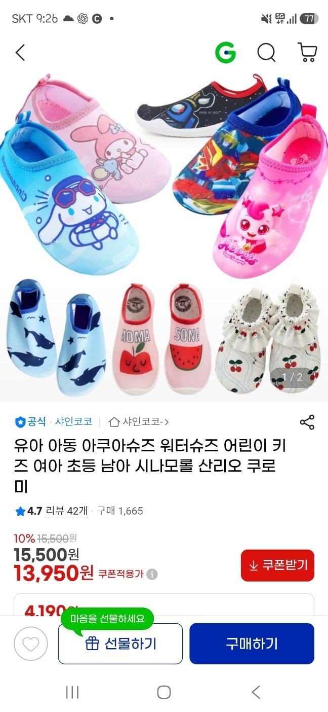 아이들 아쿠아슈즈 등 물놀이 용품 (13,950원/무배)