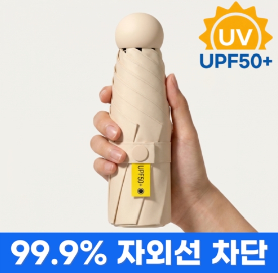 자외선차단 양산 우산 3,700원