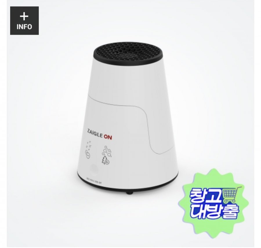 오투스페이스 산소이온발생기 (9,900원/무료)