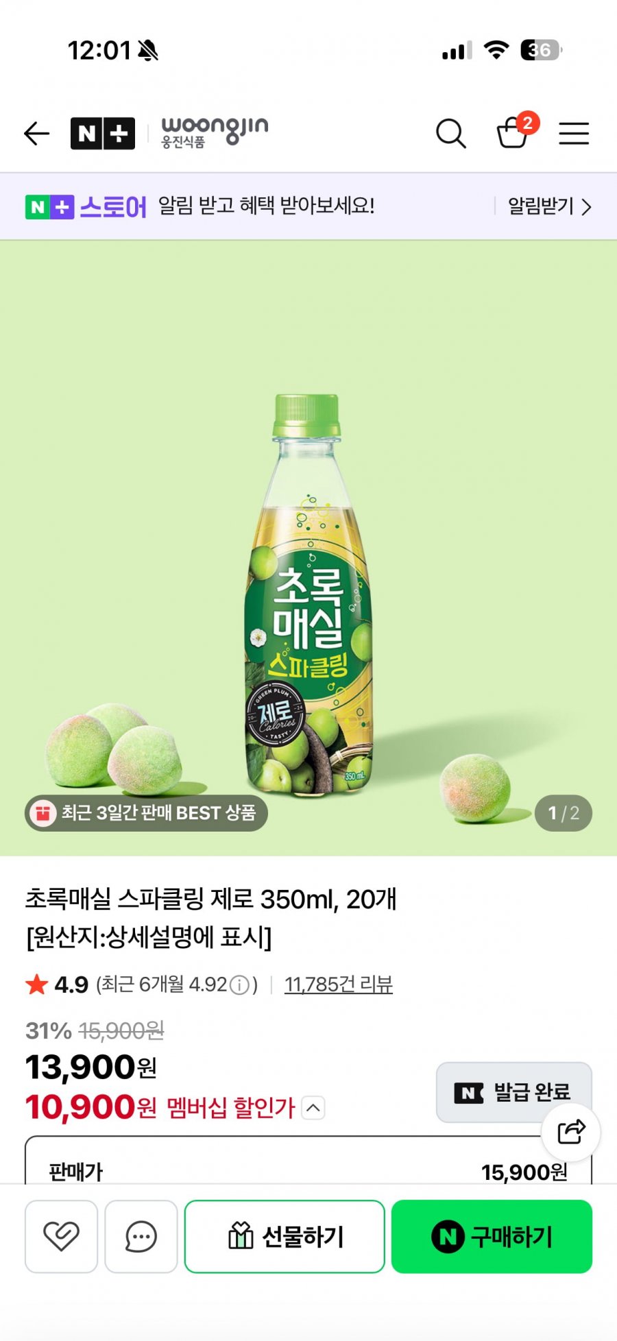 초록매실 스파클링 350ml 20개(네멤 10,900원/무배)