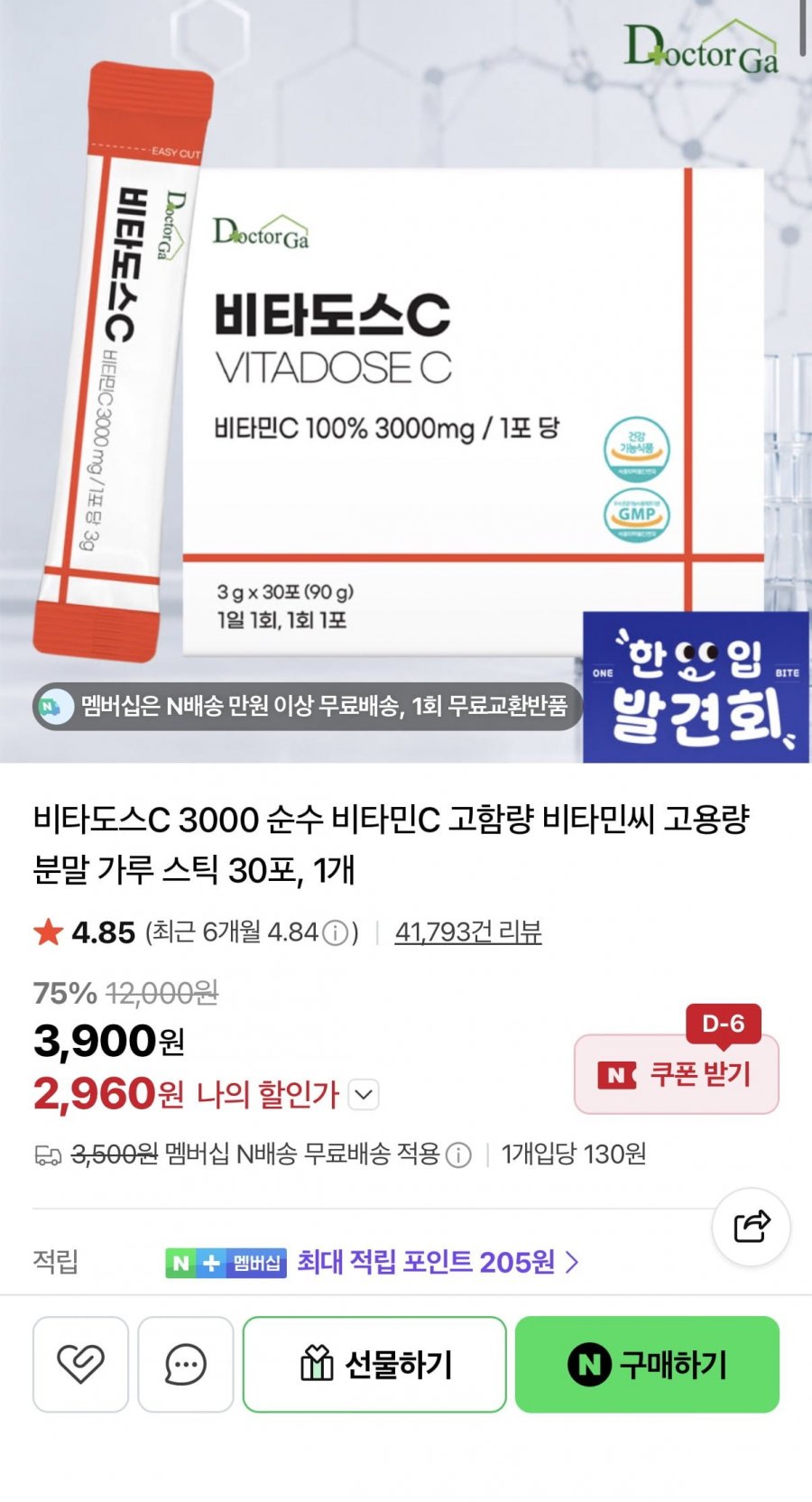 비타도스C 3000 비타민C 30포 (2,960원/네멤무료)